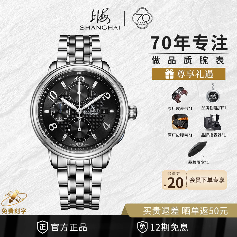 上海SHANGI手表男自动机械