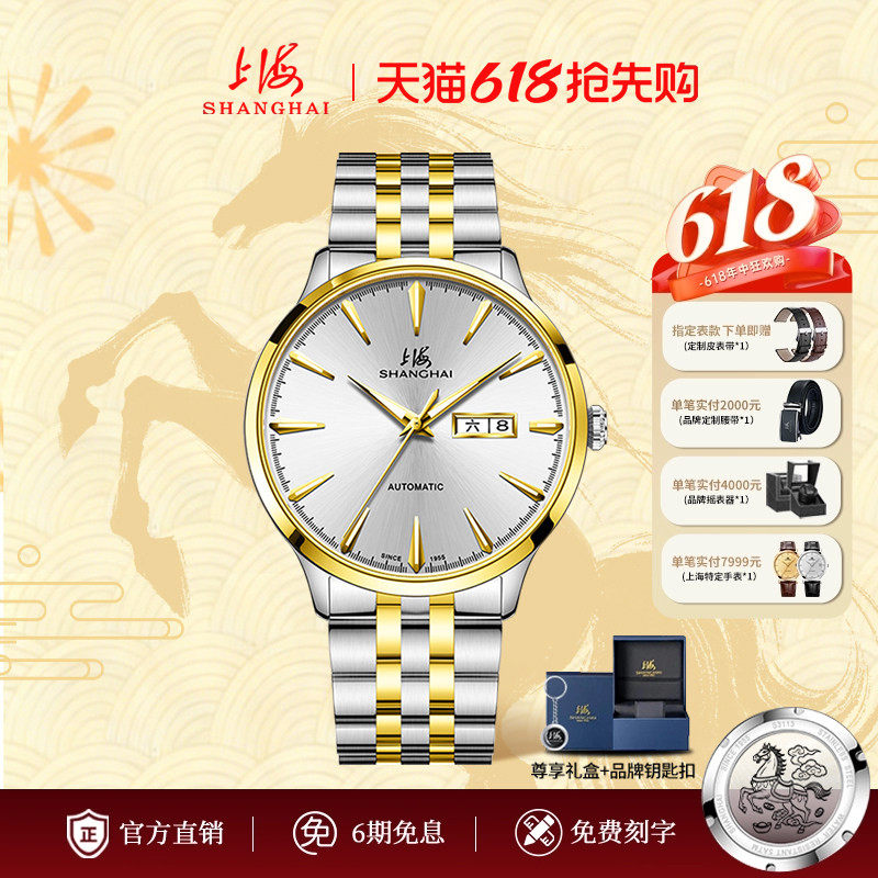 上海（SHANGHAI） 手表男士蓝宝石双历夜光防水全自动机械表3085