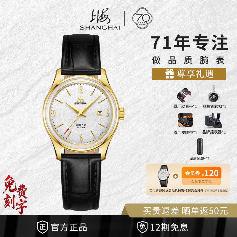 上海手表致敬24K圈口包金机械表