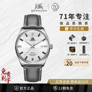 上海手表男致敬系列手表传颂自动机械表复古日历复刻7120机械表