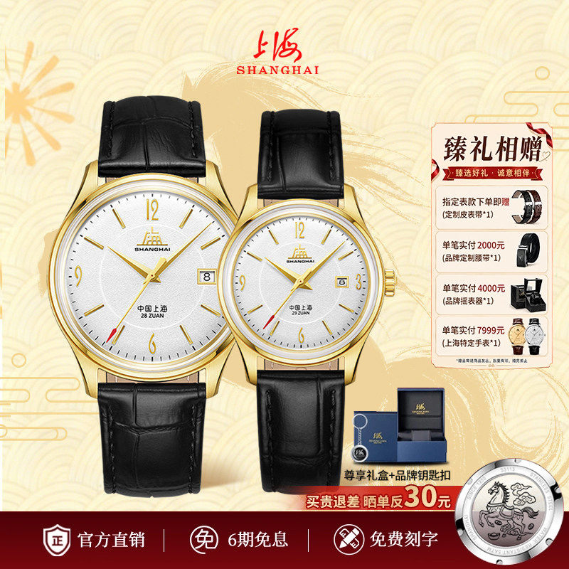 上海手表70周年致敬·创历者情侣对表24K圈口包金对表复古机械表