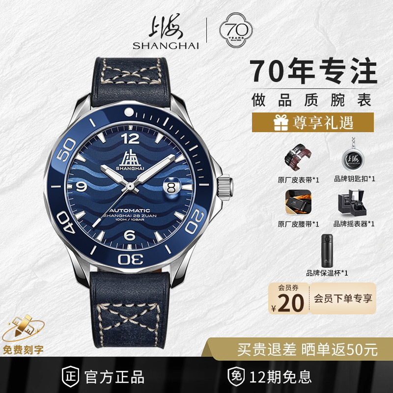 上海致敬系列引航者机械表