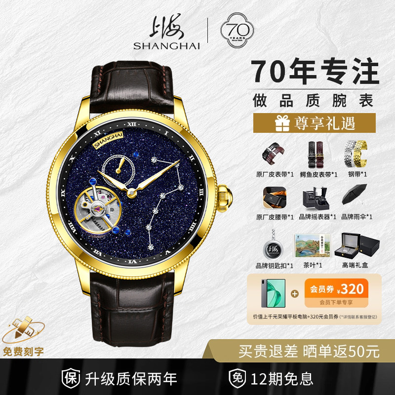 上海手表大都会系列时迹星空