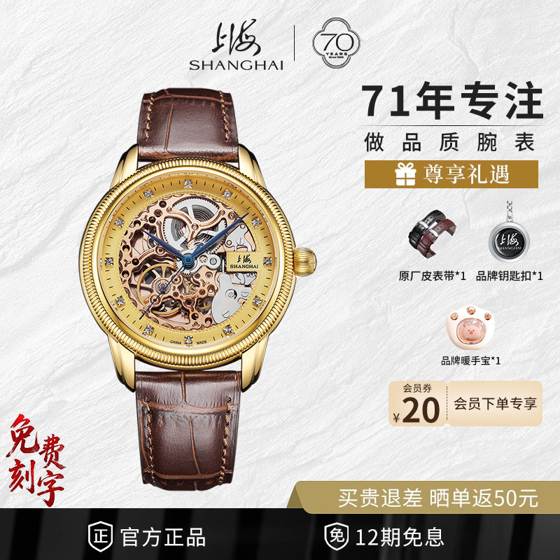 上海手表镂空自动机械表