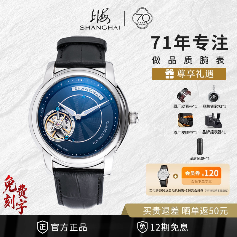 上海轨道式旋转表盘卡罗素机械表