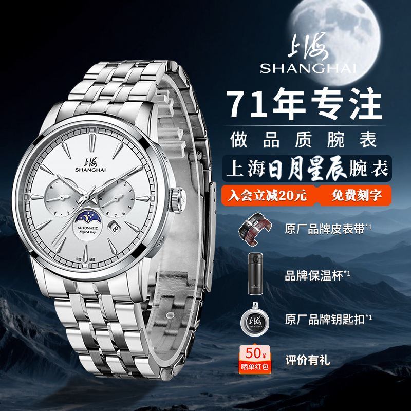 日月星辰多功能自动机械表