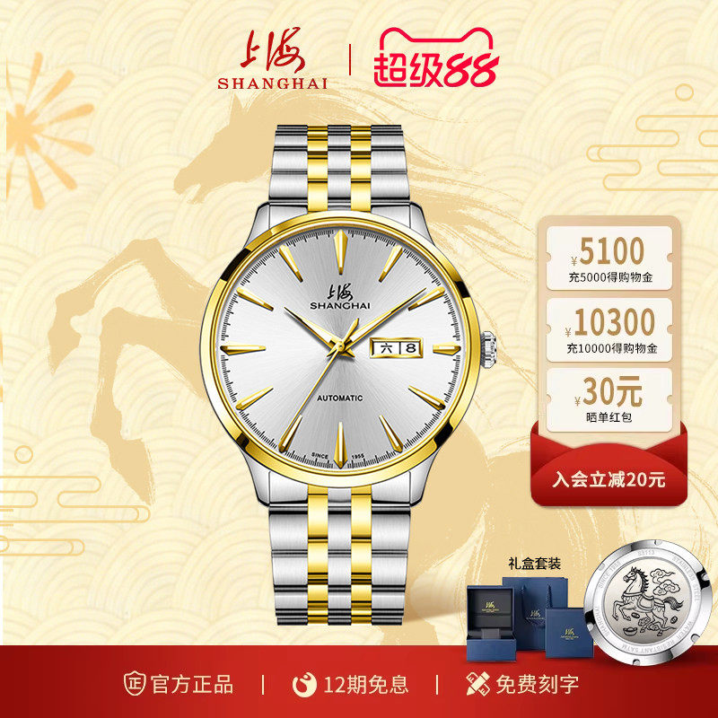 上海（SHANGHAI） 手表男士蓝宝石双历夜光防水全自动机械表3085