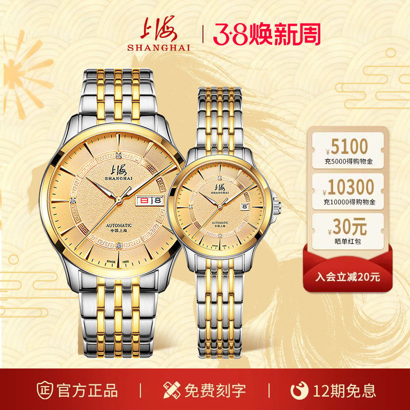【结婚礼物】上海手表65周年纪念表典藏自动机械表情侣对表3069
