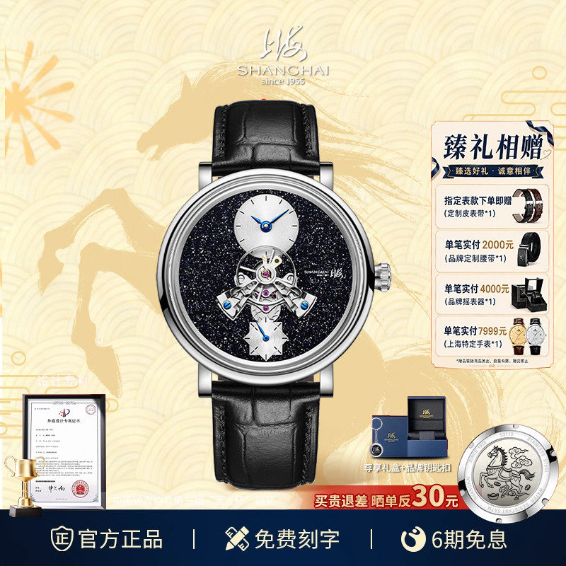 上海手表大都会星空中置镂空飞轮自动机械表穹镜系列砂金石盘腕表