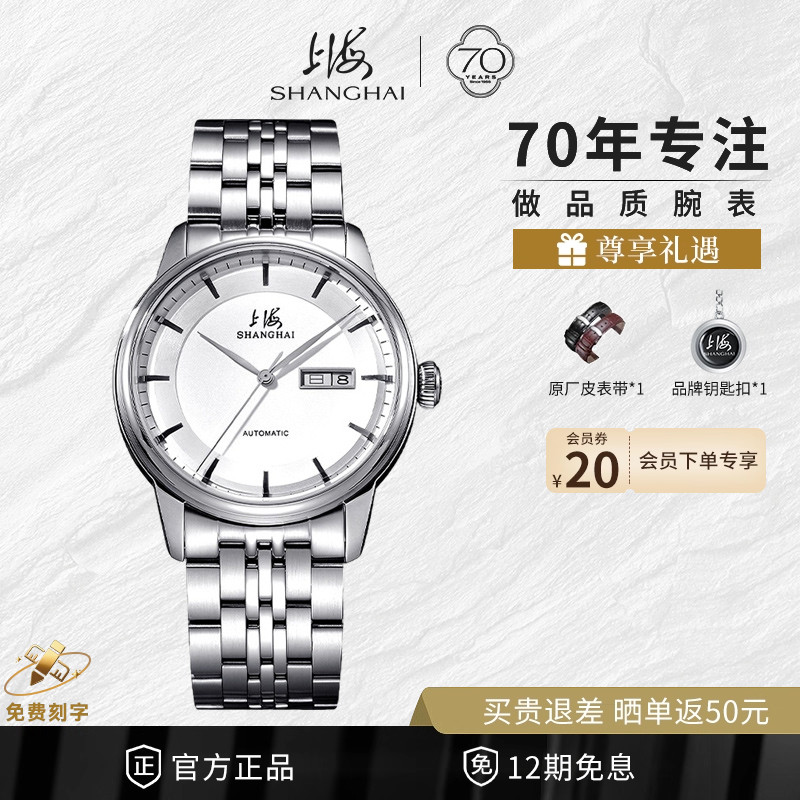 上海手表男自动机械表防水日历休闲商务国产腕表官方正品旗舰3011