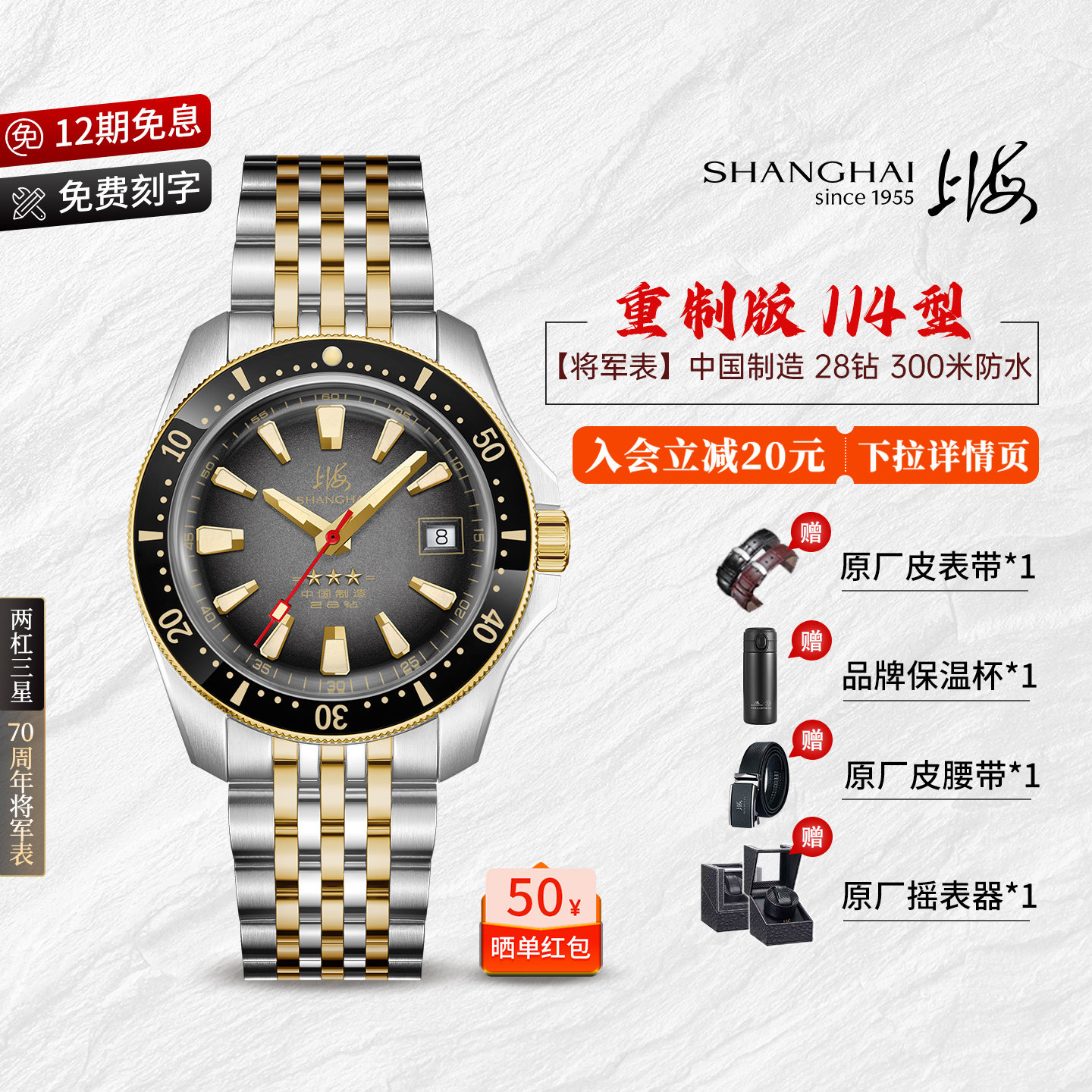 两杠三星经典将军表纪念版国表