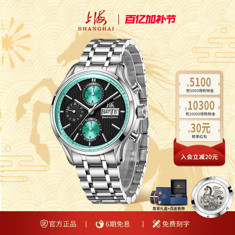 【城市旅行】上海表新款多功能计时码表全自动机械腕表时尚跑马表