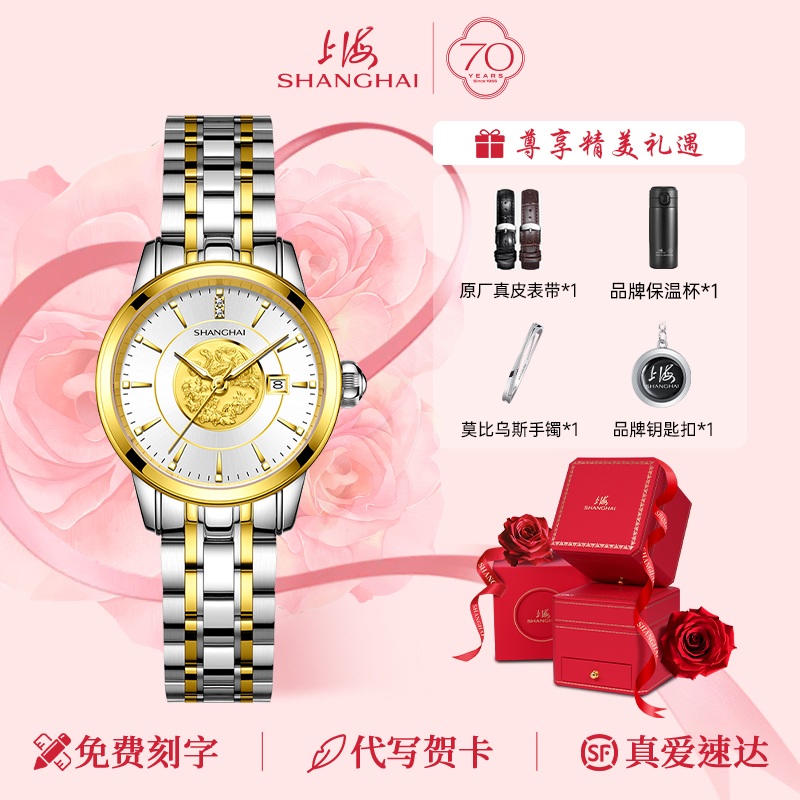上海牌自动机械手表女