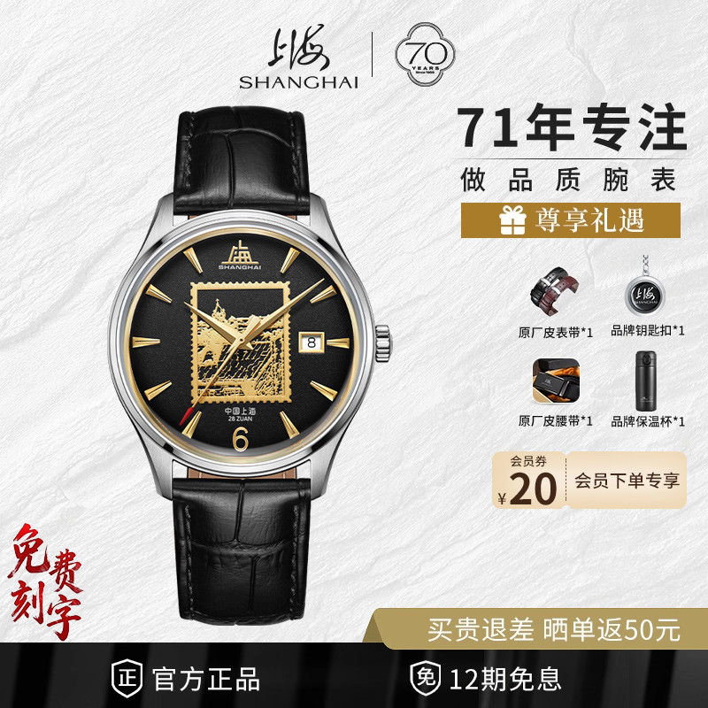 上海繁花联名特别款邮票机械表