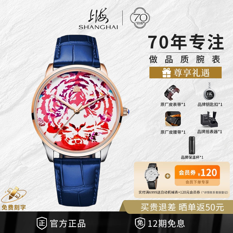 上海手表Shanghai限量版奇境之虎