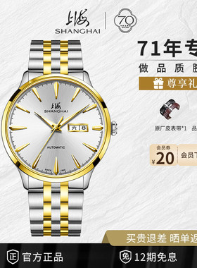 上海（SHANGHAI） 手表男士蓝宝石双历夜光防水全自动机械表3085