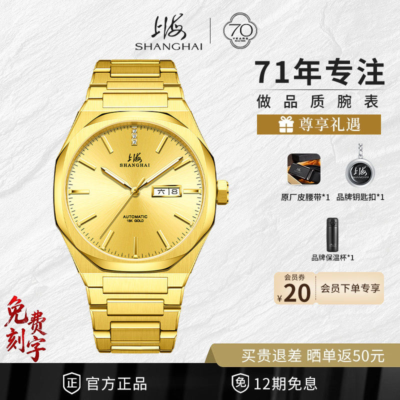 上海表·18K黄金手表·三颗真钻