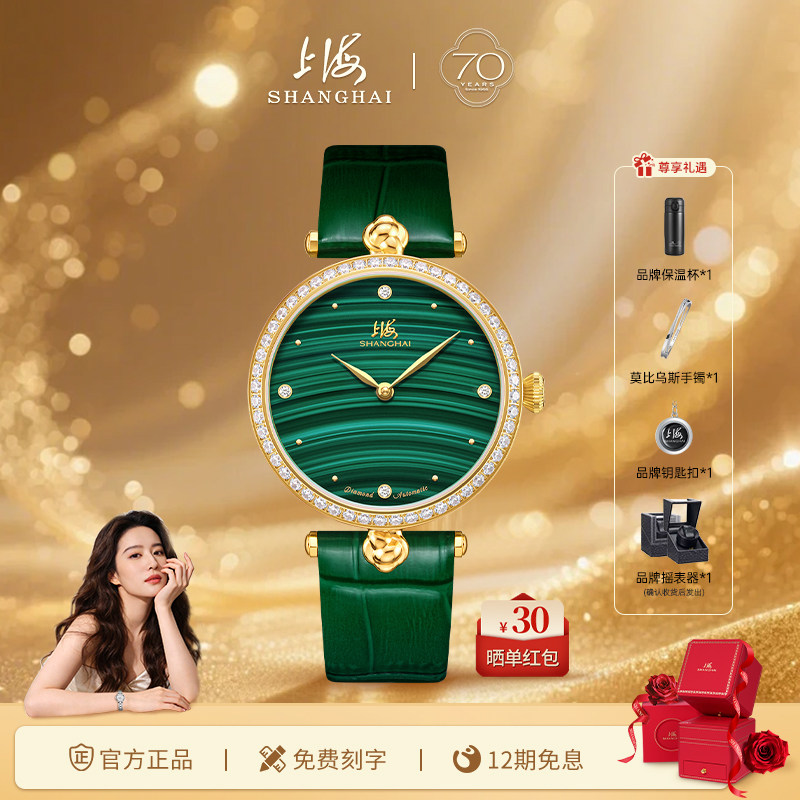 上海表摩登系列新品璨然孔雀石盘时尚钻石女款36mm全自动机械表