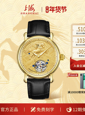 上海表外滩The Bund系列男士机械表卡罗素时迹马年限量足金雕马
