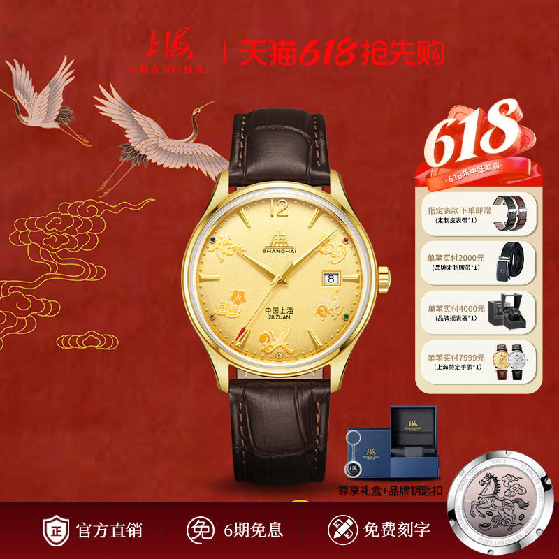 上海手表70周年致敬创历者五运福禄寿喜财手表18K金字招牌机械表