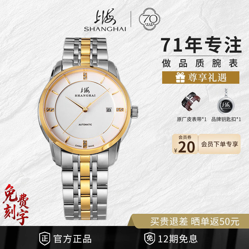 上海SHANGI手表男士自动机