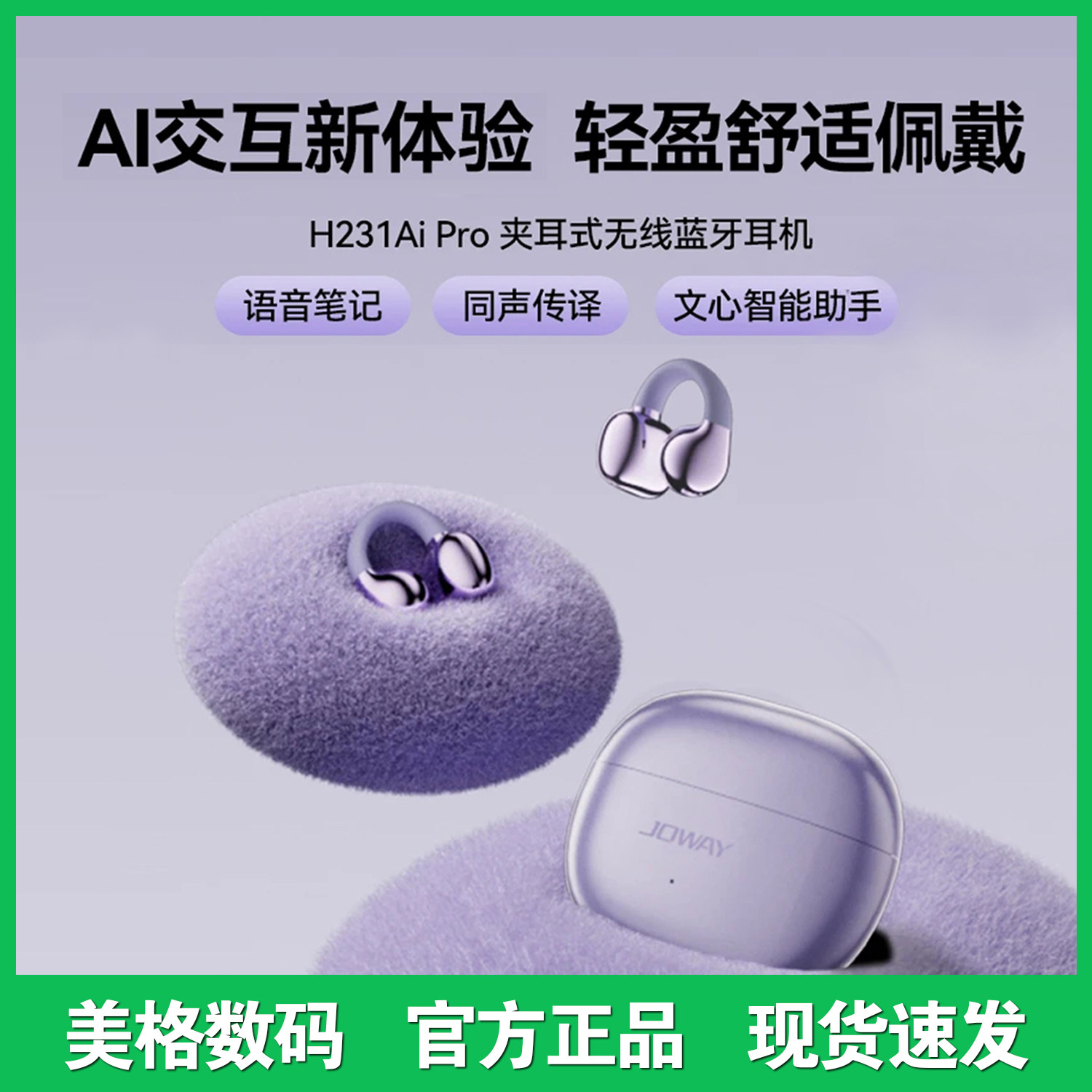乔威耳夹式AI智能无线蓝牙耳机