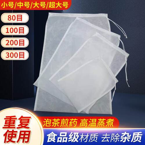 尼龙过滤网袋100目200目300目加密网兜加粗豆浆过滤袋超细大号调