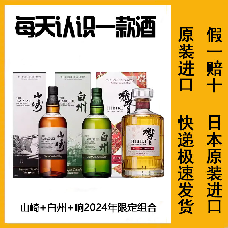 三得利山崎白州响樱花桶2024年限定版本日本单一麦芽威士忌酒礼盒