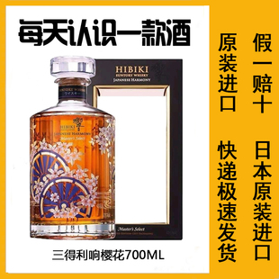 三得利日本响樱花礼盒洋酒限量版调和威士忌日威精选日常品鉴小酌