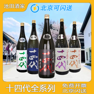 现货包邮日本十四代系列全集本丸高端清酒山田锦酒未来爱山龙落子
