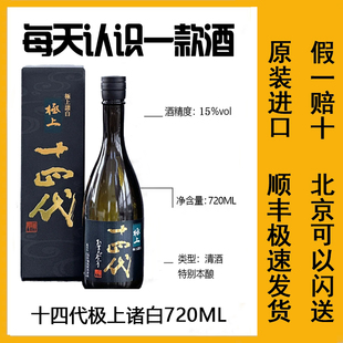 日本原装进口十四代极上诸白高端清酒礼盒款山田锦大极上升雪女神