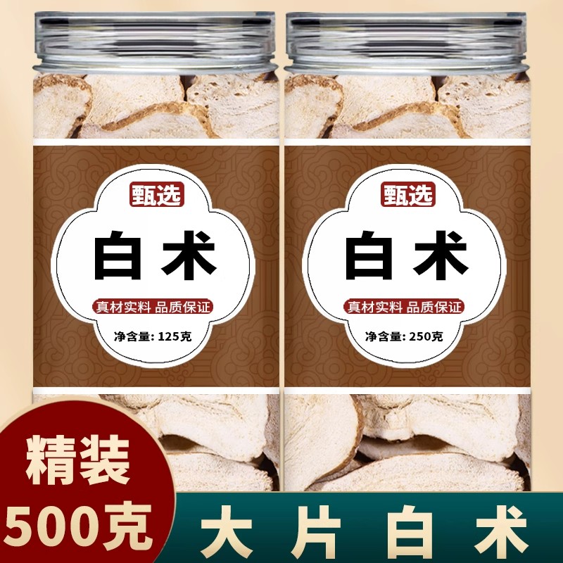 白术中药材500g克正品旗舰店白术片生白术白木泽泻茶汤大片