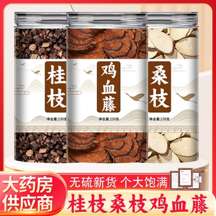 桑枝鸡血藤中药材正品野生官方旗舰店新鲜片干泡酒粉的功效与作用