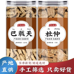 巴戟杜仲组合中药材茶包泡水喝巴戟天杜仲皮女贞子黑豆汤牛大力茶