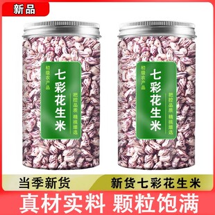 七彩花生米新货云南七彩花生米新鲜去壳五彩牛奶花生米商用种籽子