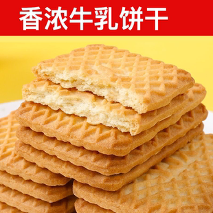 牛奶饼干特浓整箱牛乳老式牛奶味酥饼早餐零食