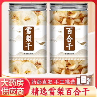 雪梨百合润肺茶官方旗舰店无硫干片泡水泡茶片梨干中药材止咳化痰