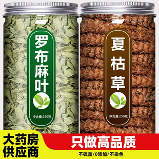 罗布麻叶夏枯草中药材正品野生新鲜泡水喝批发茶包的功效与作用茶
