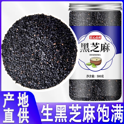 生黑芝麻官方旗舰店正品500g克新货优质一级非熟黑芝麻打豆浆专用