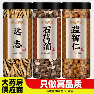 远志石菖蒲益智仁茶中药材正品野生泡水喝官方旗舰店的功效与作用