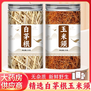 白茅根玉米须茶中药材正品官方旗舰店纯新鲜野生农家天然干泡水喝