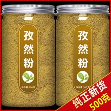 纯正孜然粉正宗新疆商用家用烧烤调料羊肉串撒腌料面特级半颗粒碎