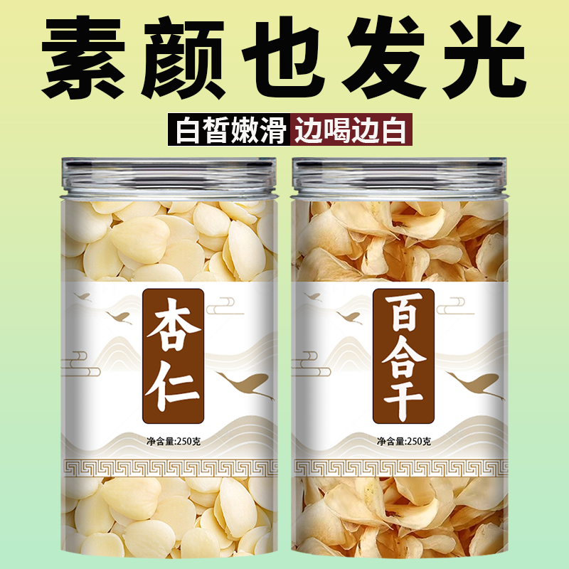 杏仁百合打豆浆原味无添加2025新货官方旗舰店正宗生南甜去皮食用