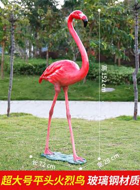 花园玻璃钢仿真动物火烈鸟雕塑园林景观婚庆拍摄道具橱窗装饰摆件