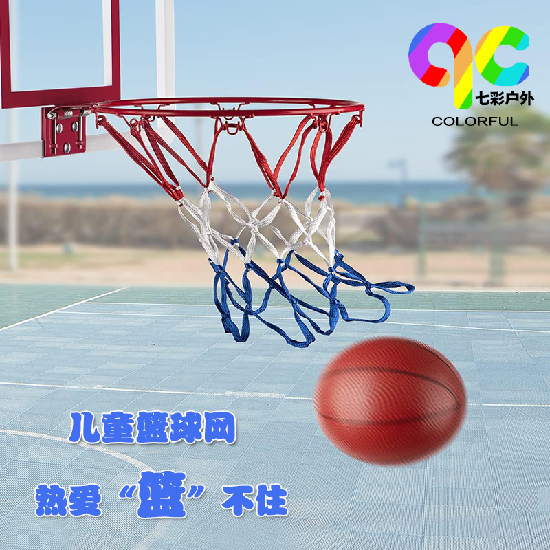 儿童篮球网8扣幼儿园高档篮球网专业篮筐网加粗儿童投篮网篮筐网