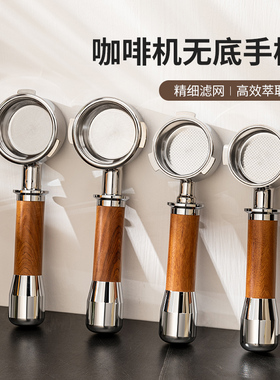 咖啡机手柄E61/百胜图/东菱/德龙无底手柄通用51/58mm咖啡机配件