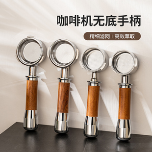 咖啡机手柄E61/百胜图/东菱/德龙无底手柄通用51/58mm咖啡机配件