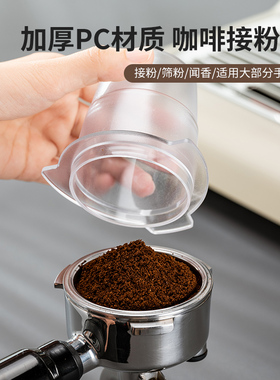 PC咖啡接粉杯意式磨豆机落粉杯51/53/58mm接粉器称量闻香杯通用