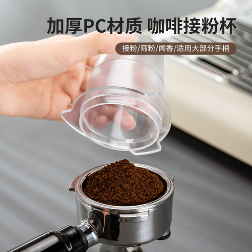 PC咖啡接粉杯意式磨豆机落粉杯51/53/58mm接粉器称量闻香杯通用