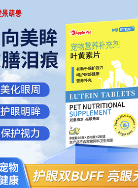 奥萨ASAP宠物叶黄素片猫咪狗狗去泪痕护眼片预防白内障保护视力